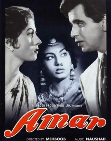 Амар