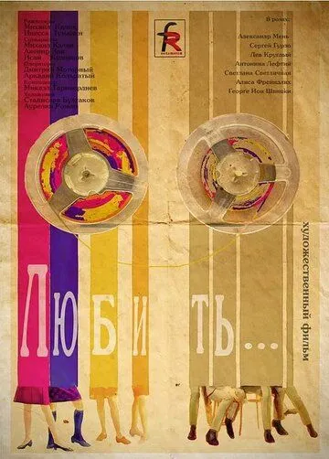 Любить
