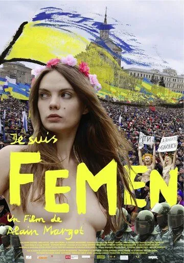 Я - Фемен